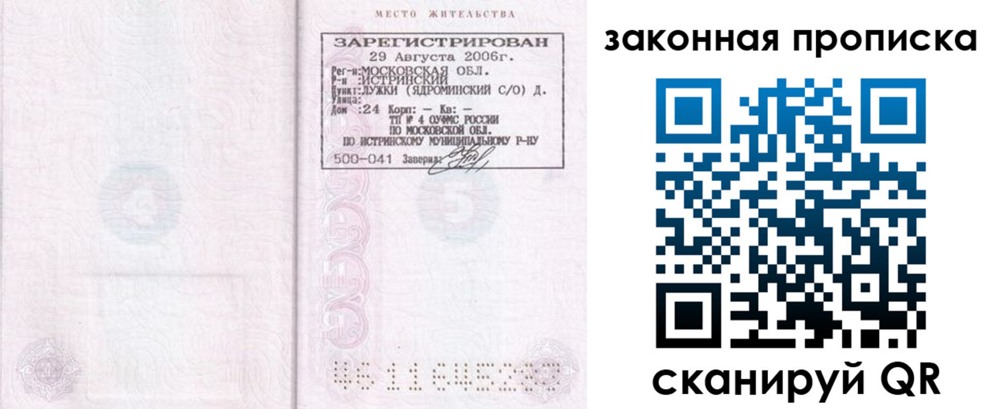 найти адрес прописки в Истре