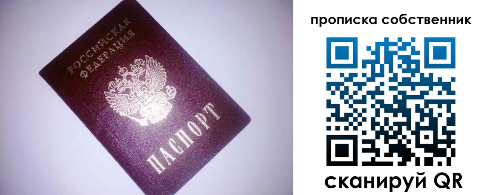 прописка от собственника в Истре