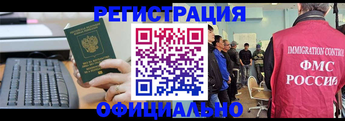 прописка ребенка в Истре