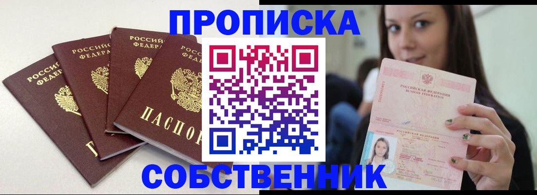 временная регистрация купить в Истре