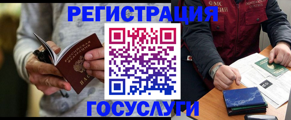 миграционный учет в Истре