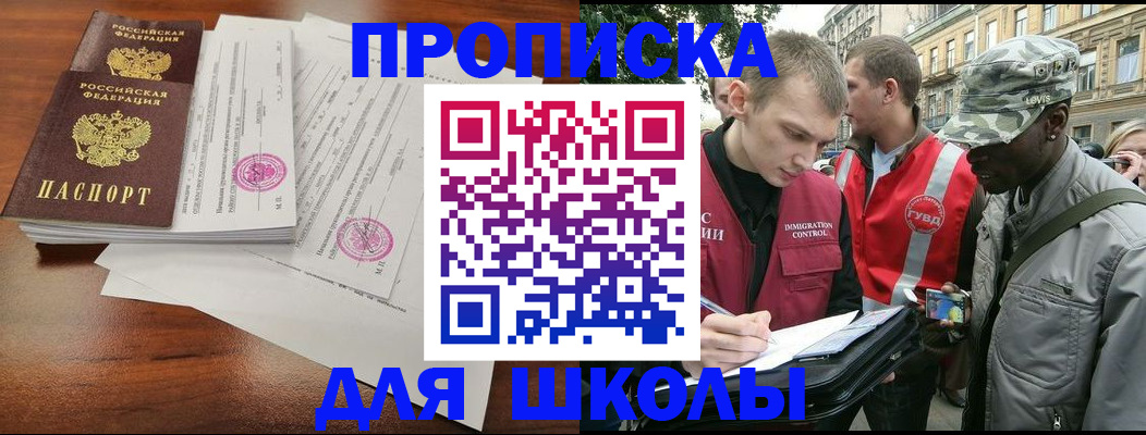 временная регистрация купить в Истре