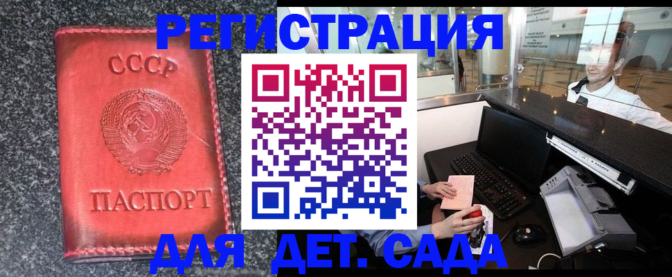 временная регистрация для всех в Истре